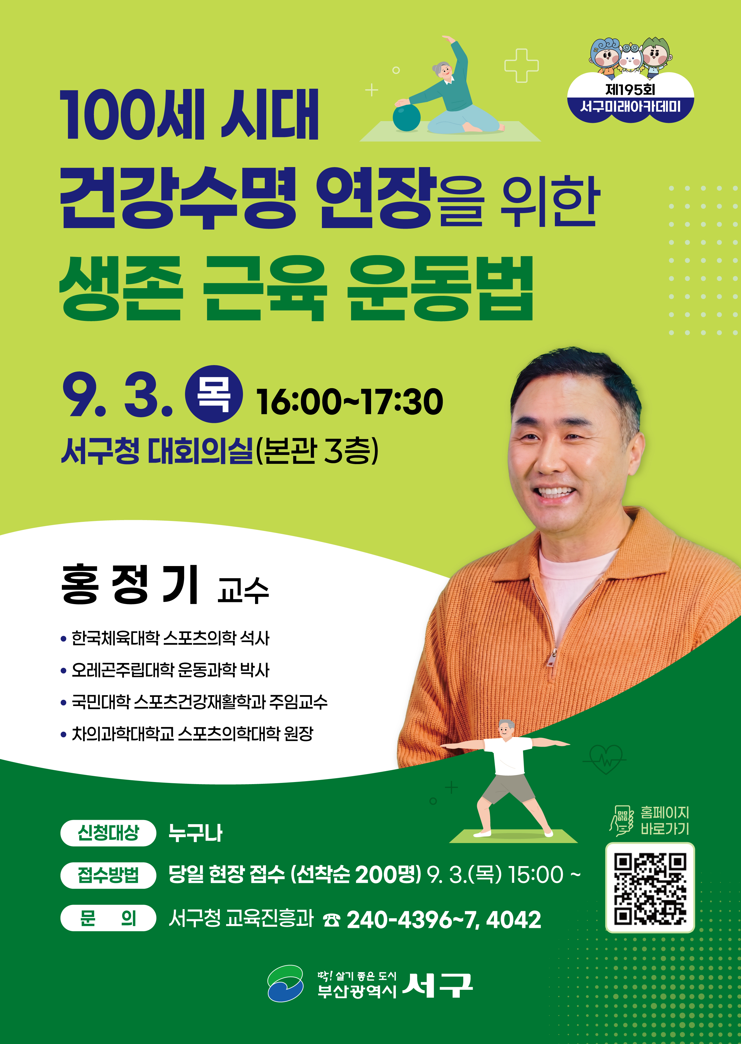 195회미래아카데미전단.jpg
