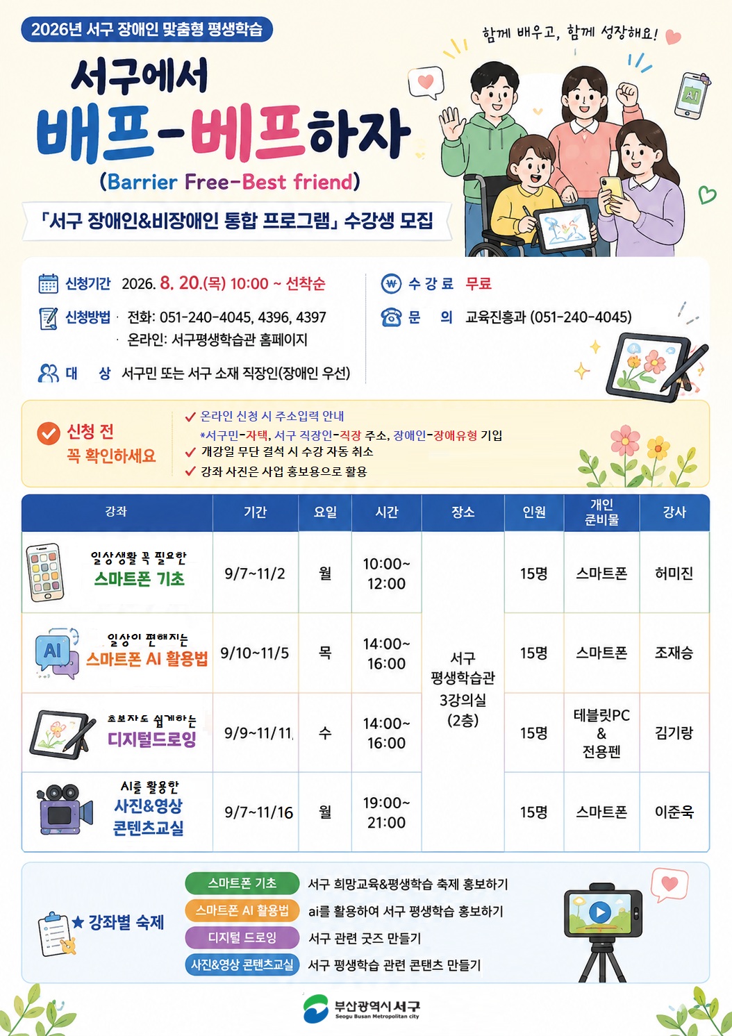 안내문(통합과정).jpg