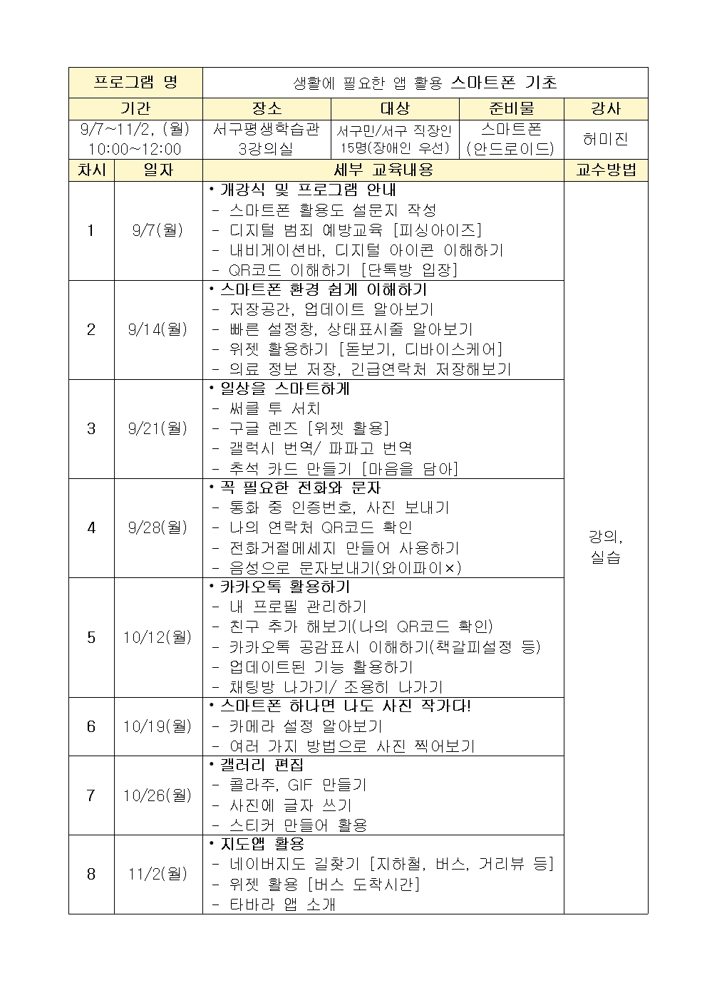 강의계획서_스마트폰기초.jpg