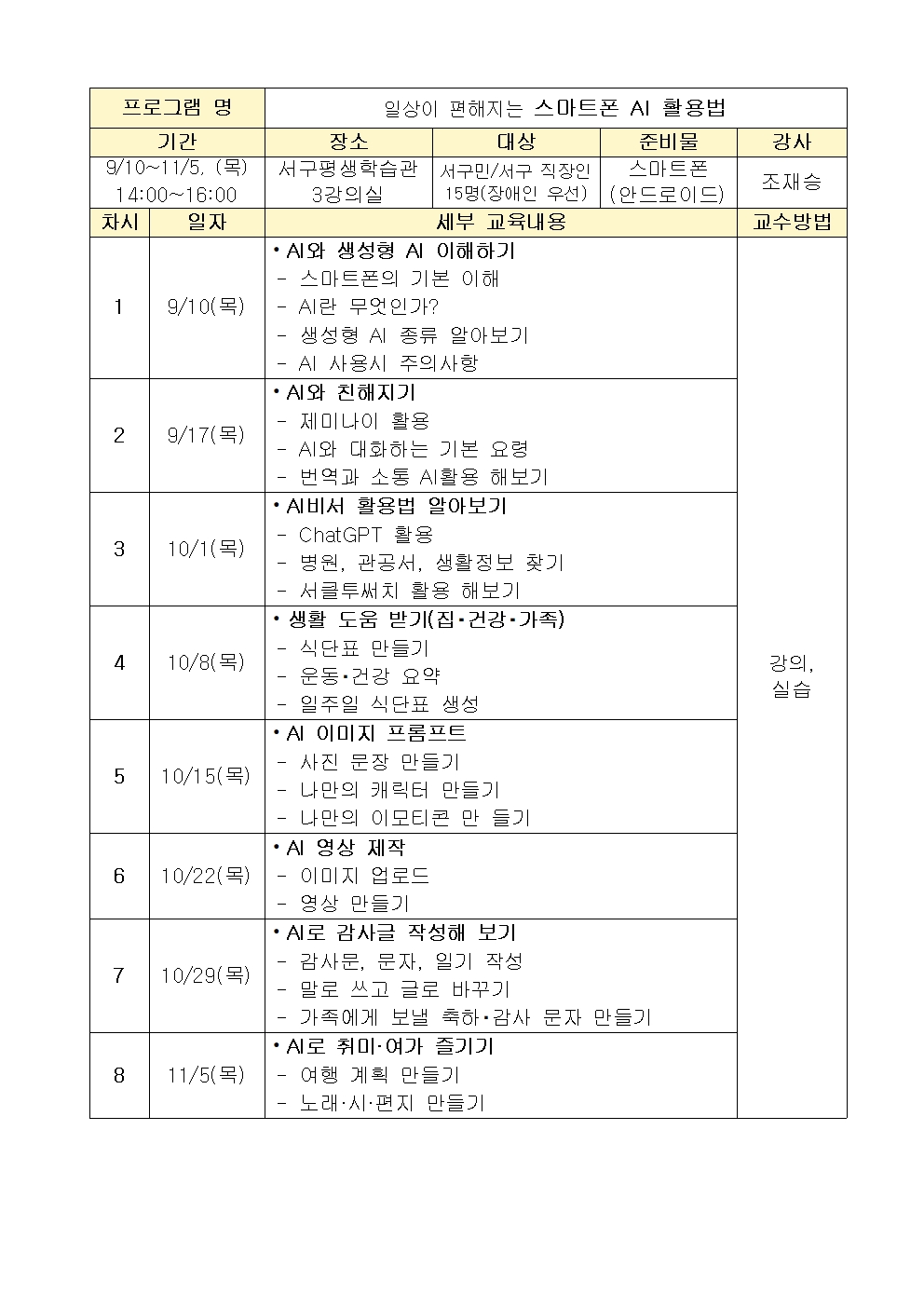 강의계획서_ai활용법.jpg