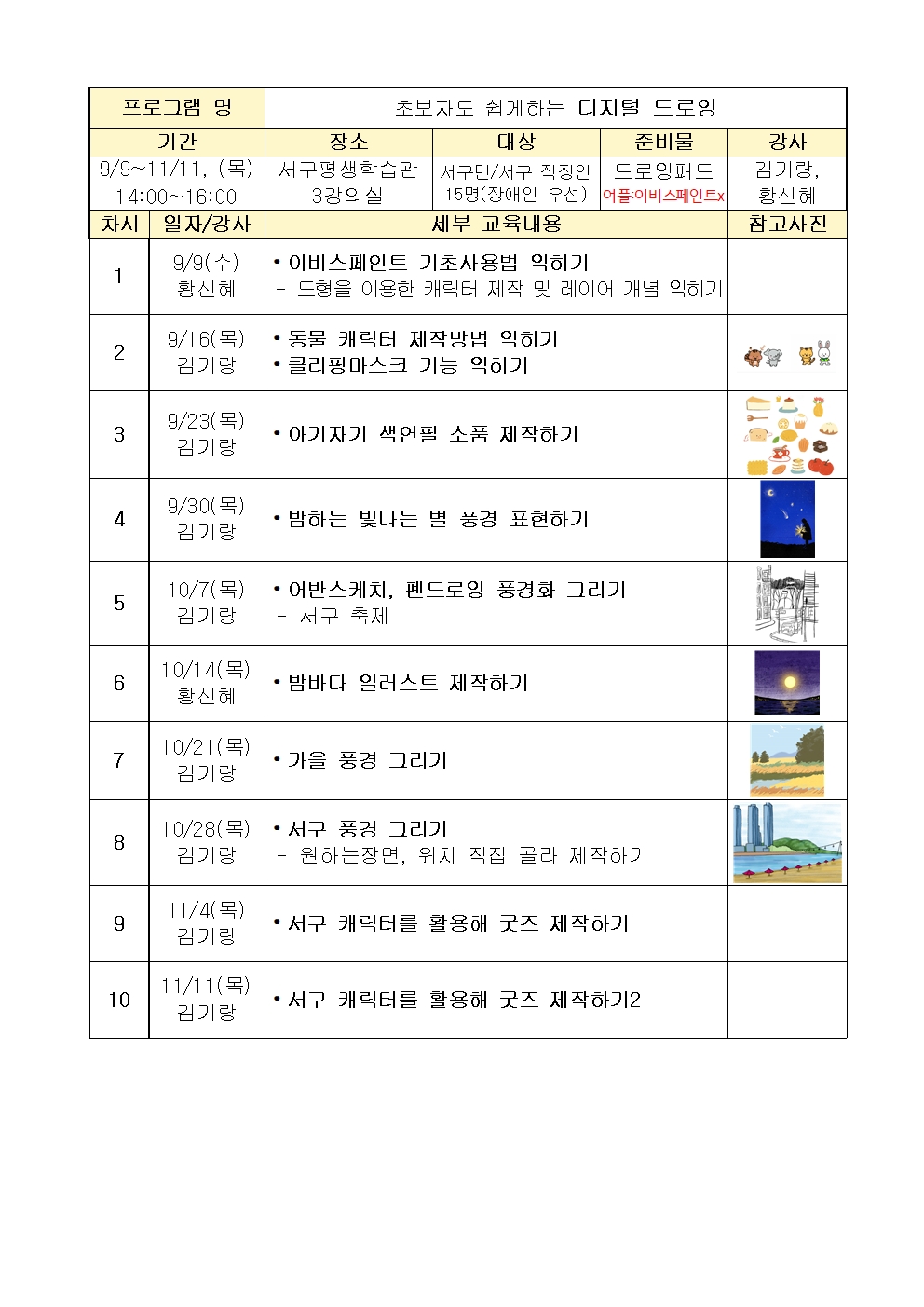 강의계획서_디지털드로잉.jpg