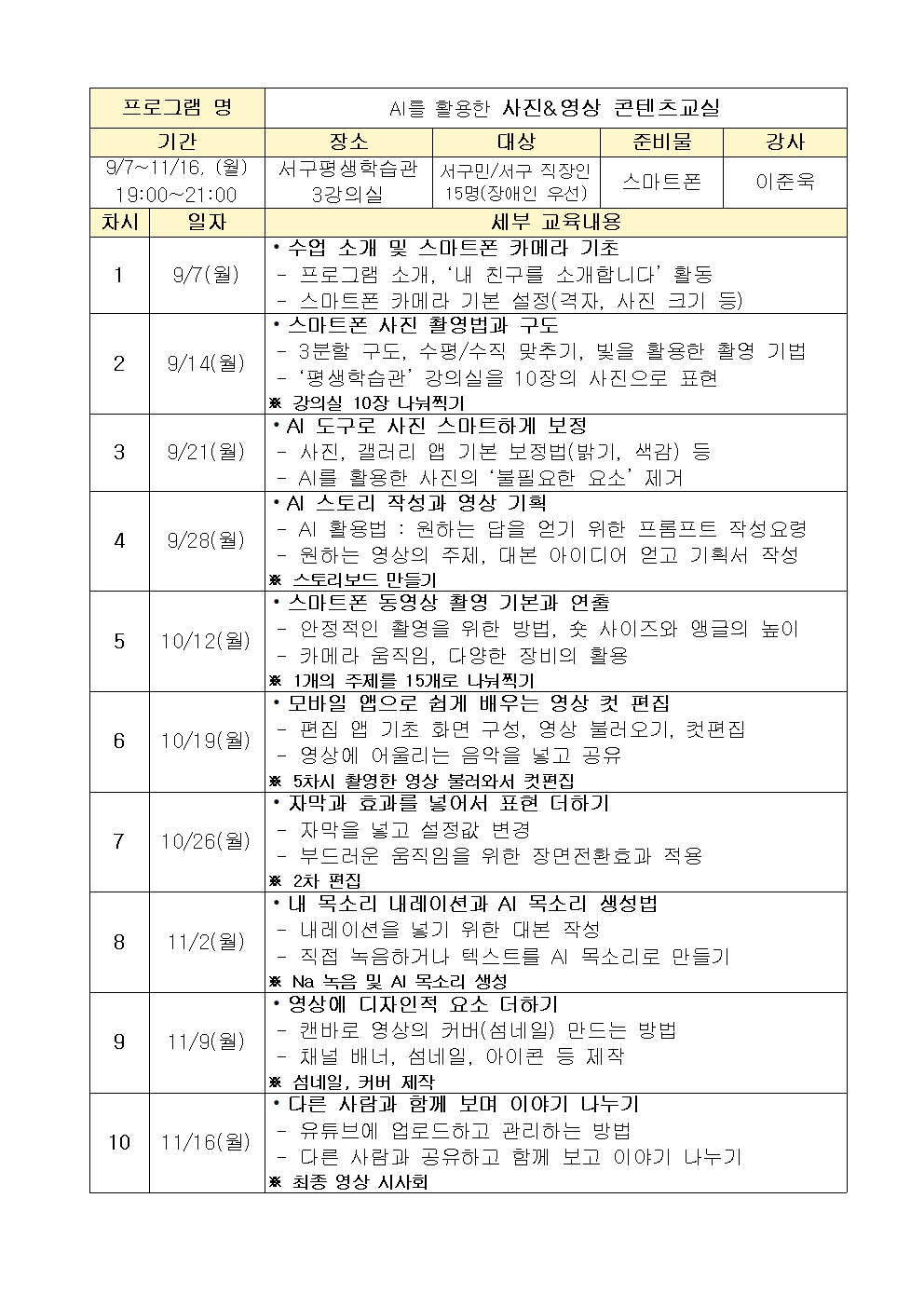 강의계획서_사진&영상콘텐츠.jpg