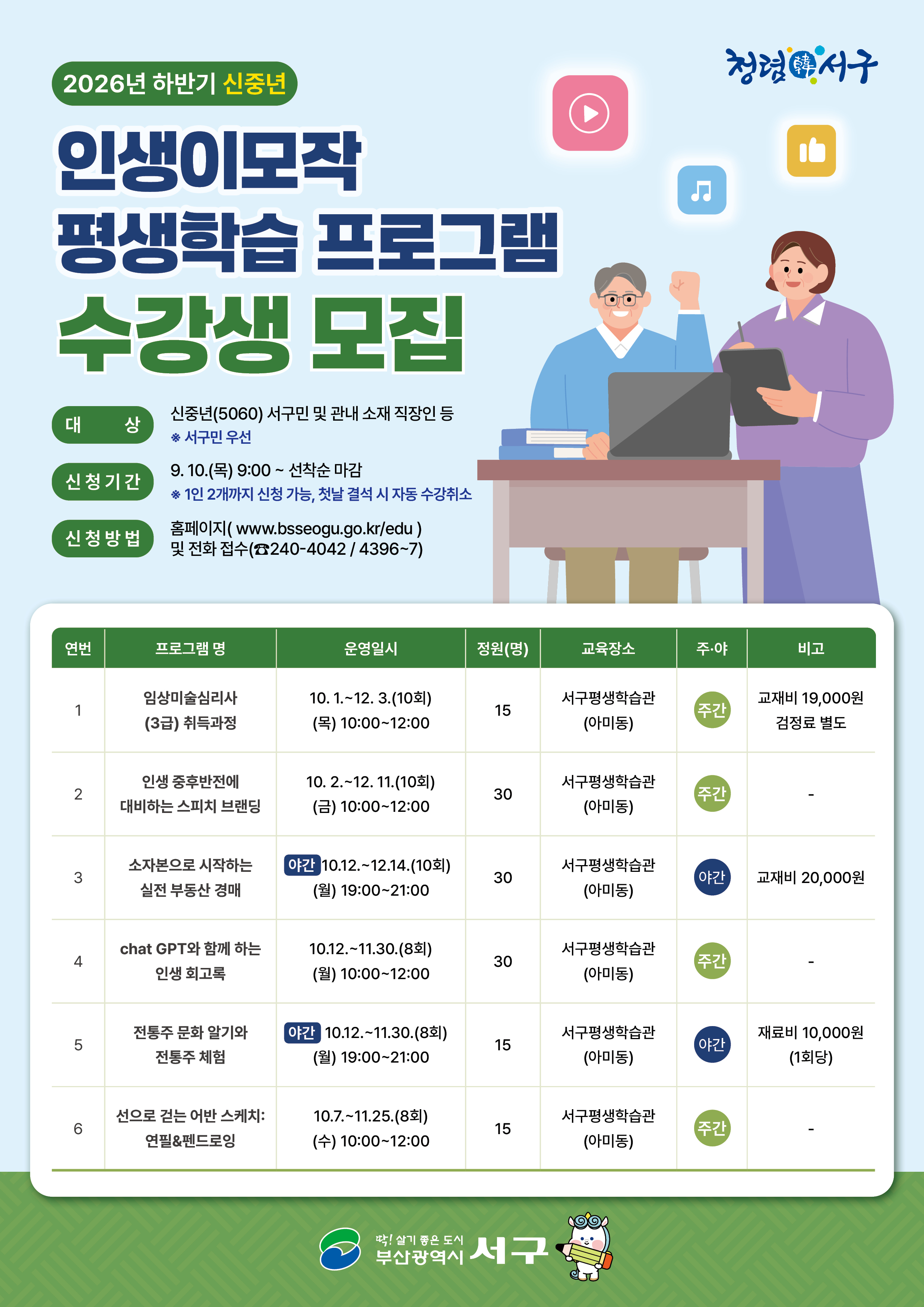 2026년하반기신중년인생이모작평생학습프로그램수강생모집.jpg