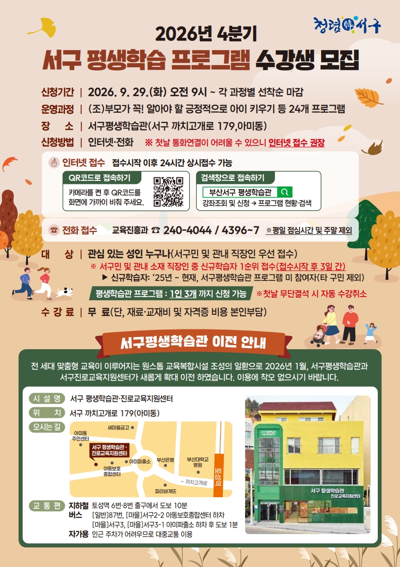 260911_2026년4분기서구평생학습프로그램안내 (1)_1.jpg