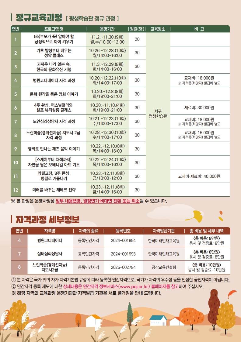 260911_2026년4분기서구평생학습프로그램안내 (1)_2.jpg