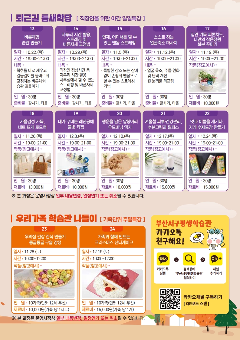 260911_2026년4분기서구평생학습프로그램안내 (1)_3.jpg