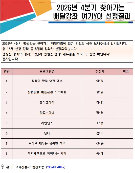 2026년 4분기 선정 결과.jpg