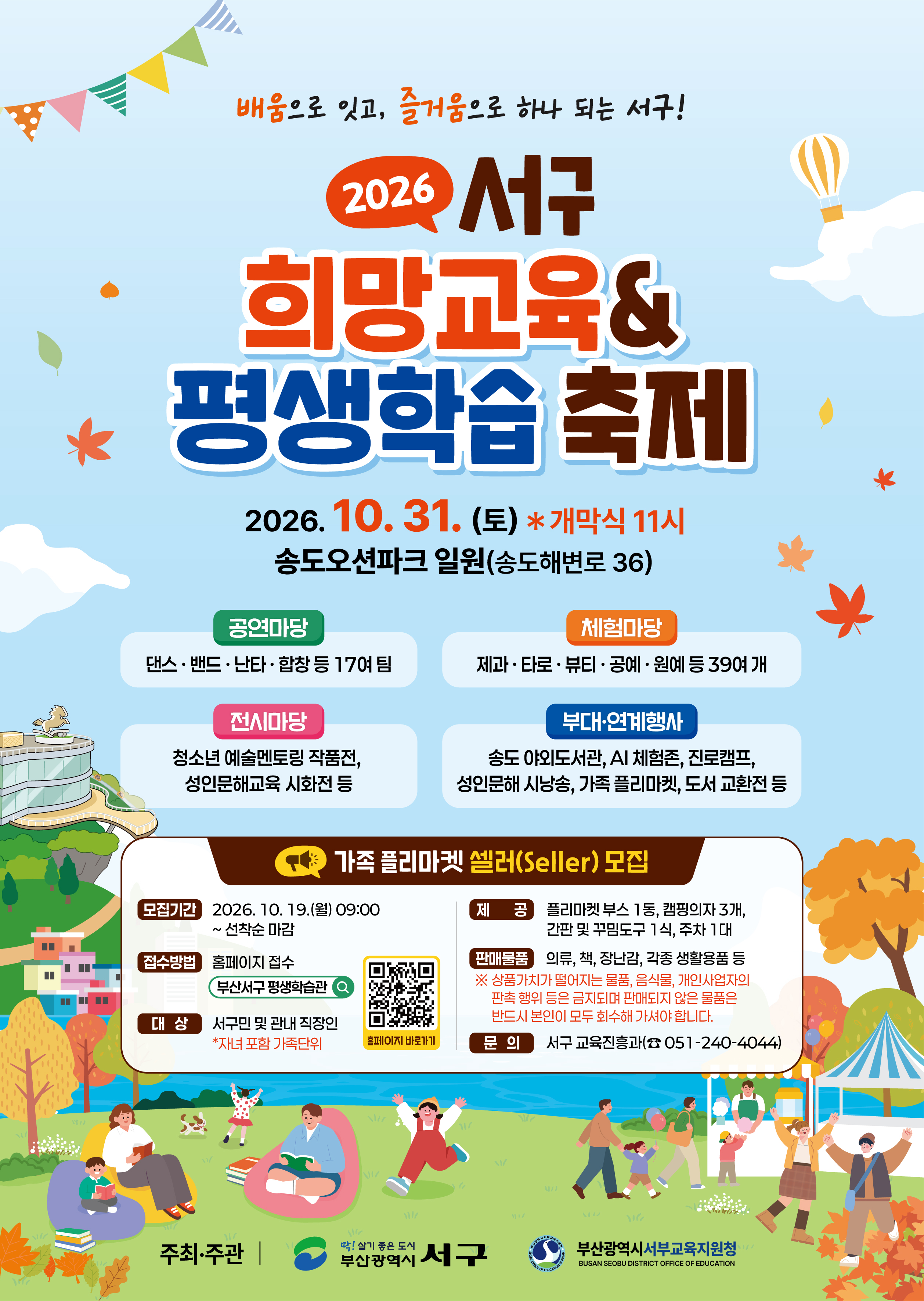 260929_서구희망교육평생학습_전단지.jpg