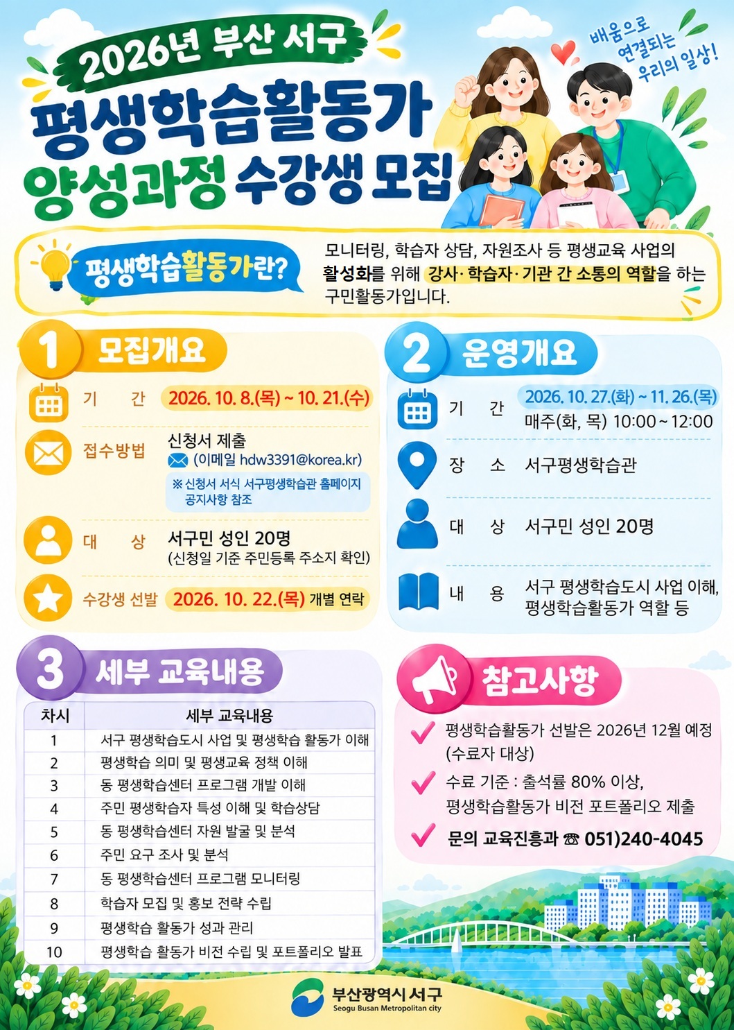 안내문(평생학습활동가).jpg