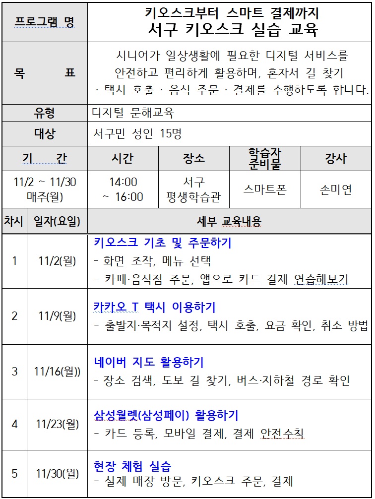 강의계획서(키오스크).jpg