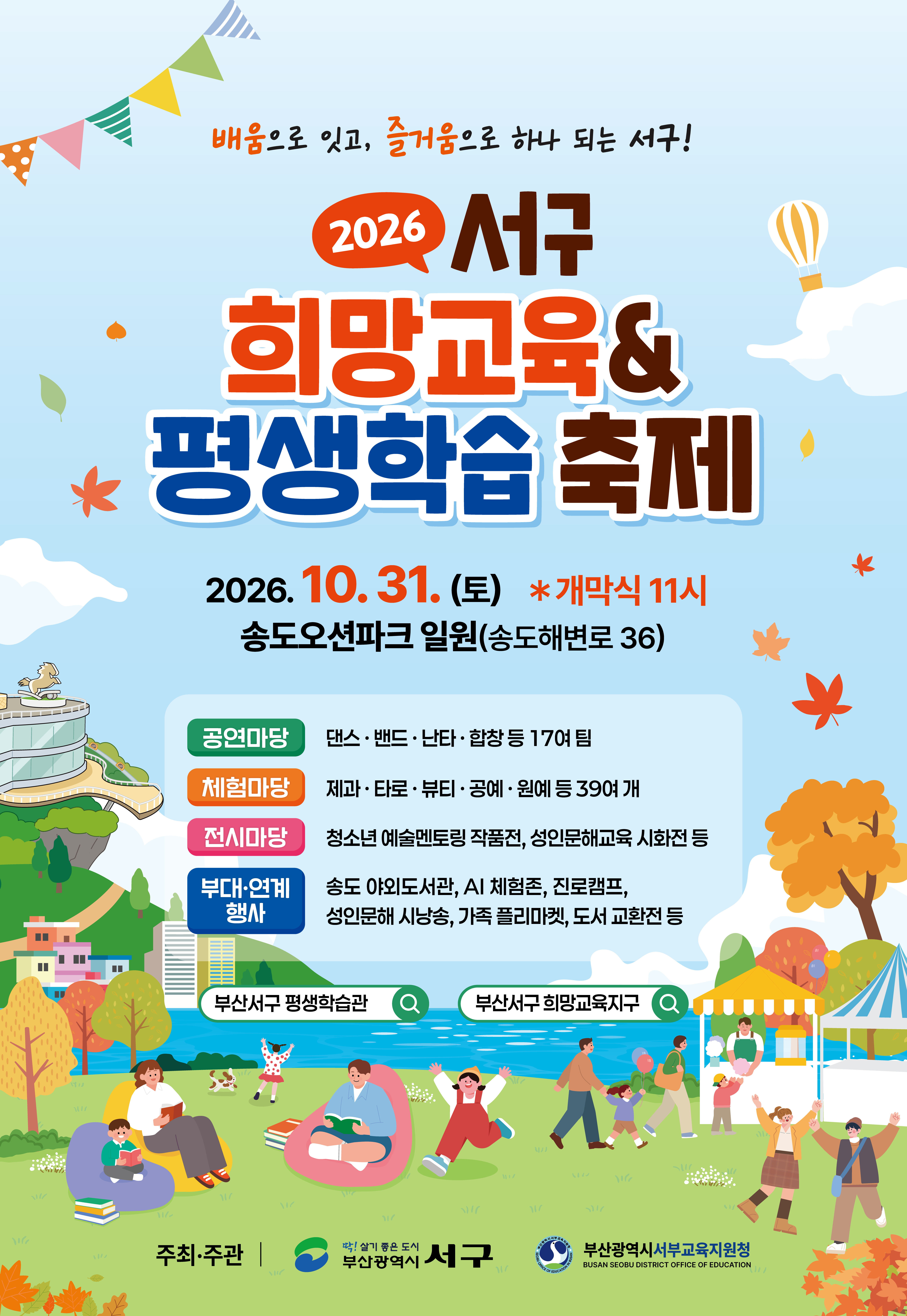 260929_희망교육평생학습축제 2절포스터(507x737mm).jpg