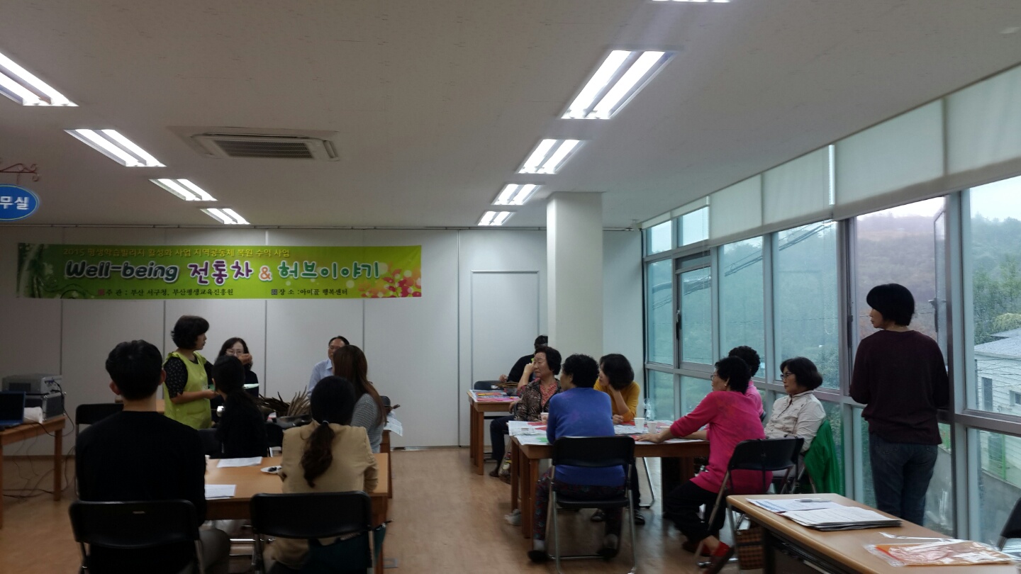 웰빙 전통차, 허브이야기