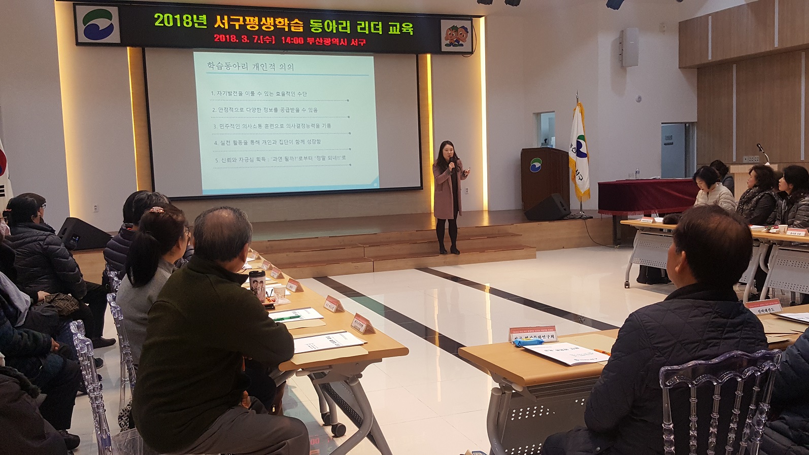 2018년 서구 평생학습 동아리 리더교육