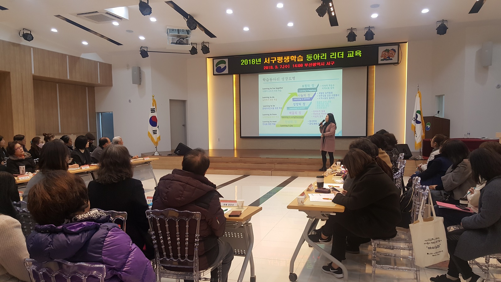 2018년 서구 평생학습 동아리 리더교육