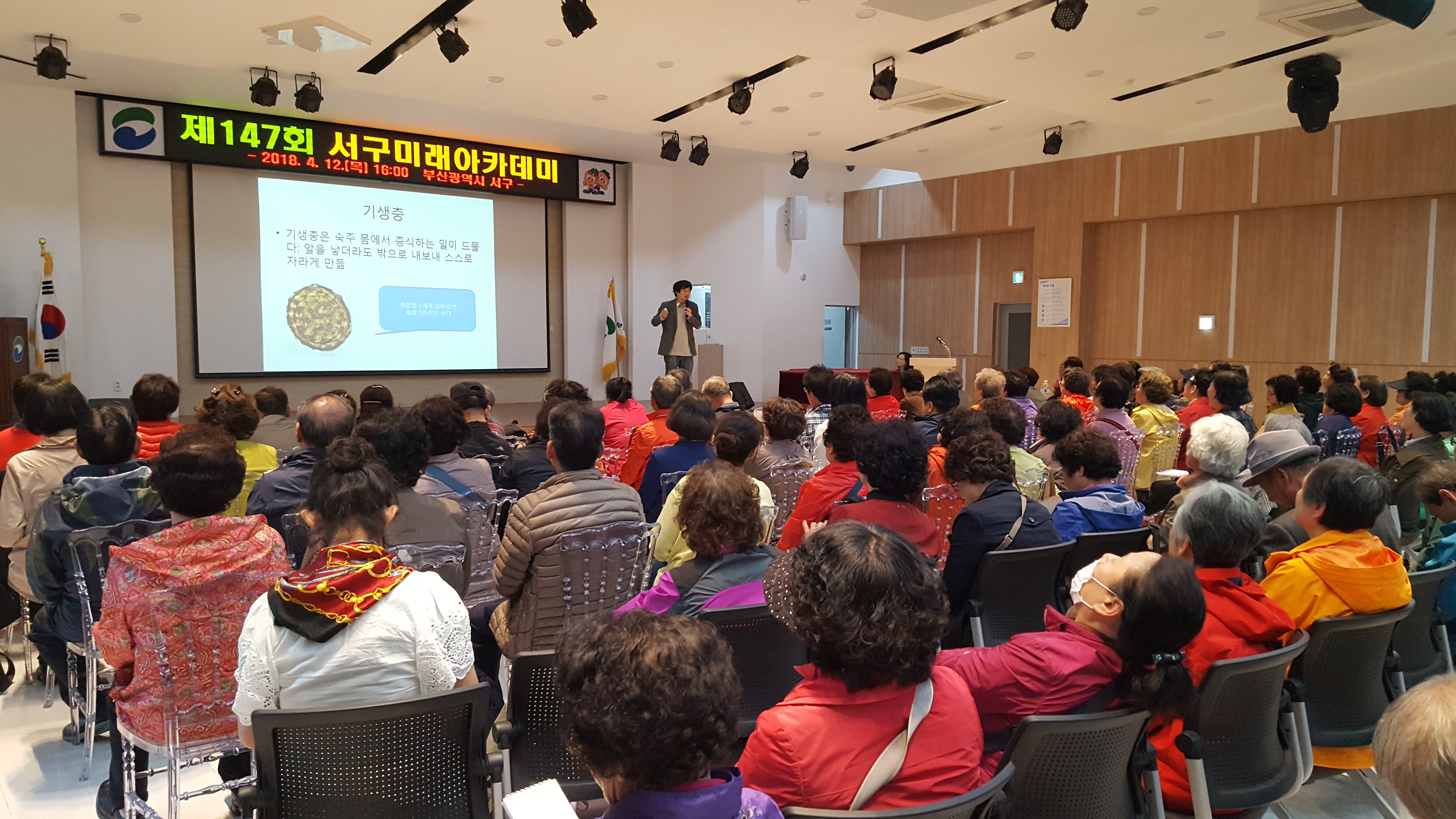 제147회 서구미래아카데미
