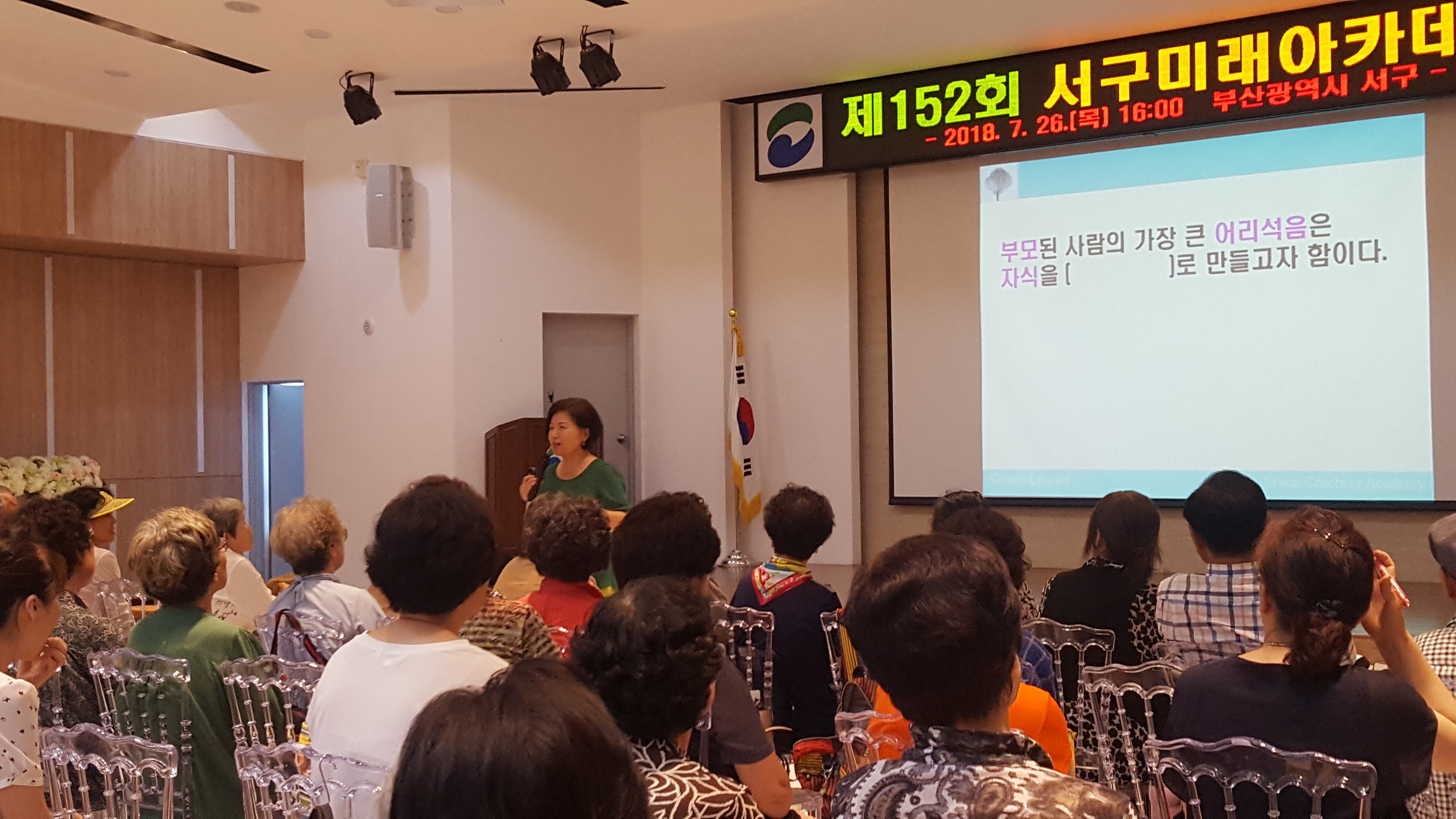 <엄마반성문>저자 이유남 교장선생님 초청 서구미래아카데미 개최