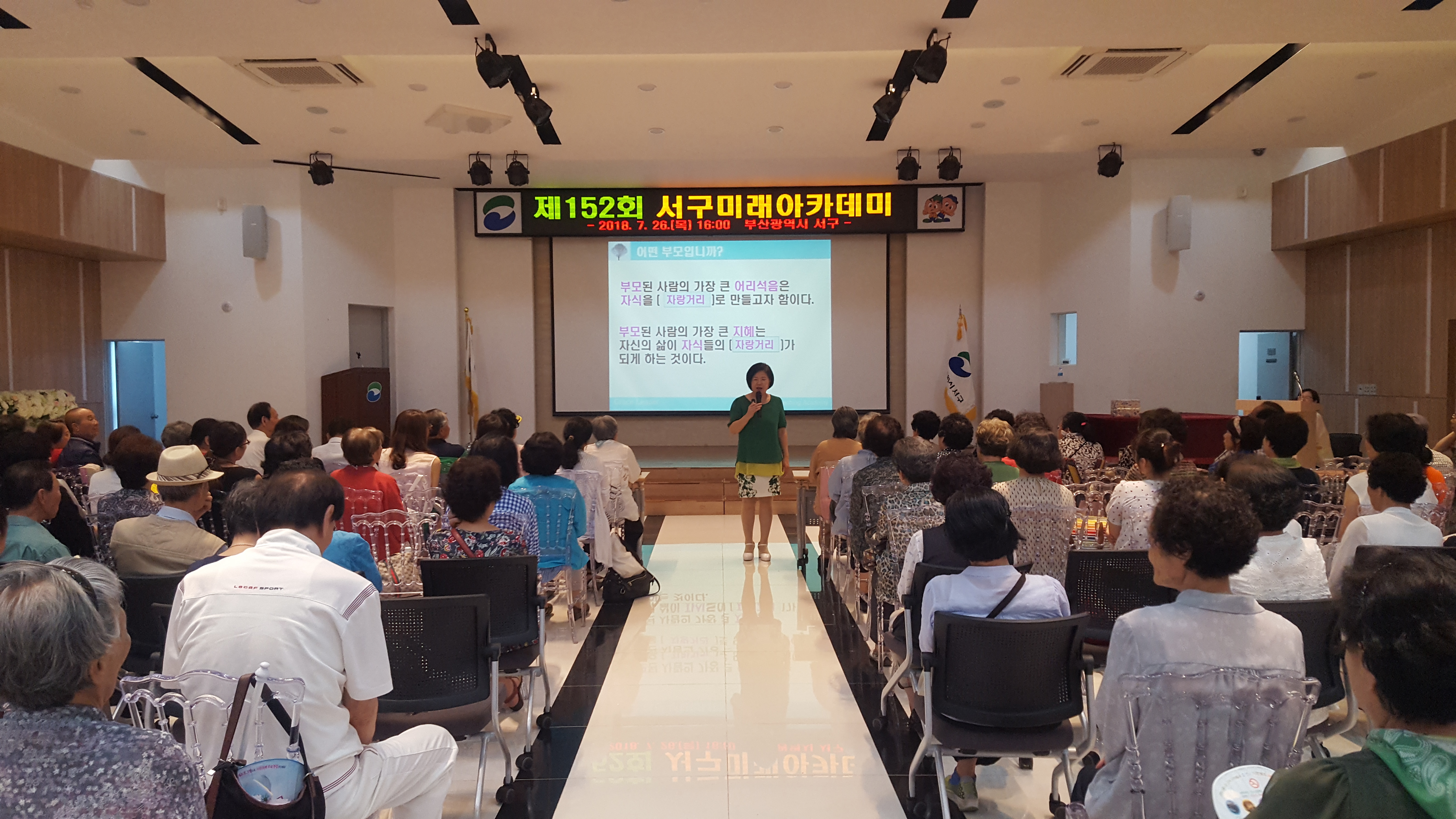 <엄마반성문>저자 이유남 교장선생님 초청 서구미래아카데미 개최