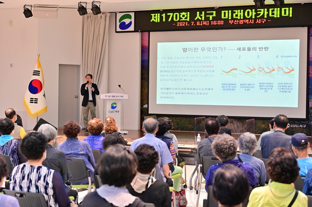 제170회 서구미래아카데미 개최