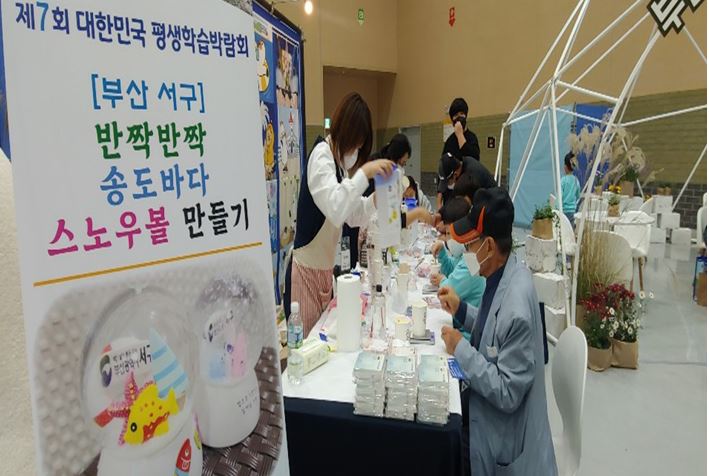 21년 대한민국 평생학습 박람회 참여