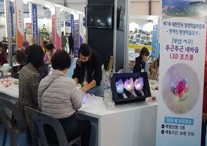 21년 대한민국 평생학습 박람회 참여