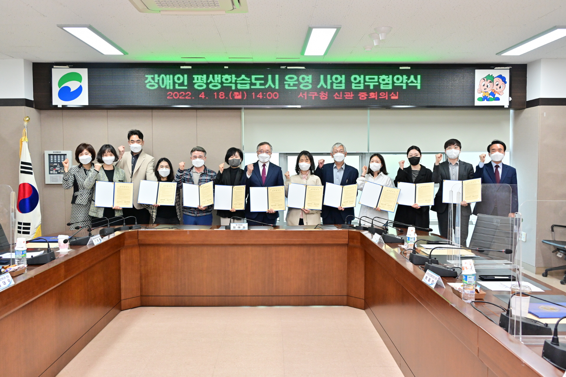 장애인 평생학습도시사업 업무협약식