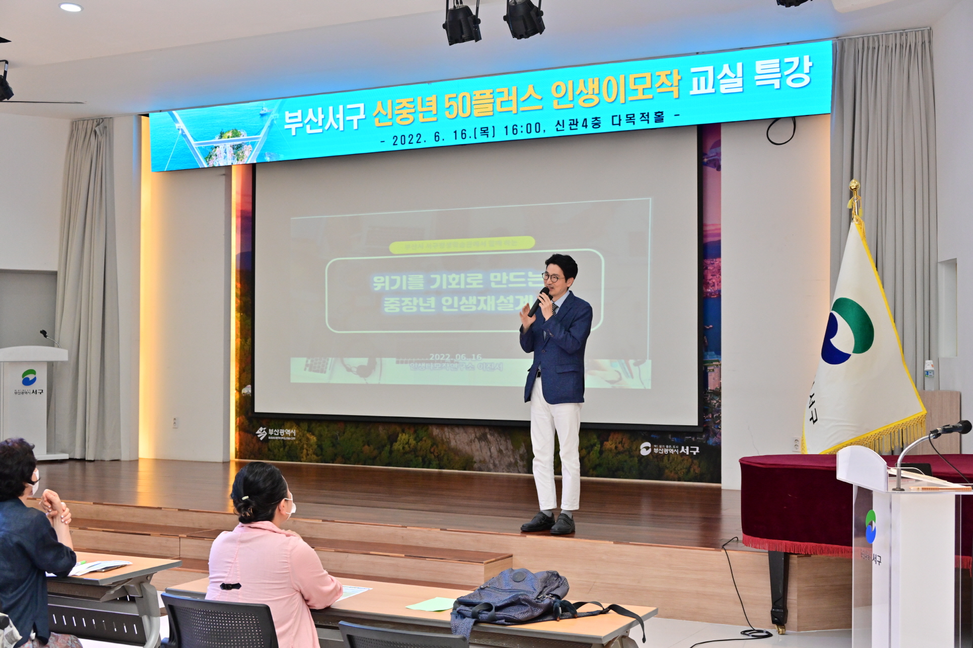 2022년 신중년 50플러스 인생이모작 교실 특강