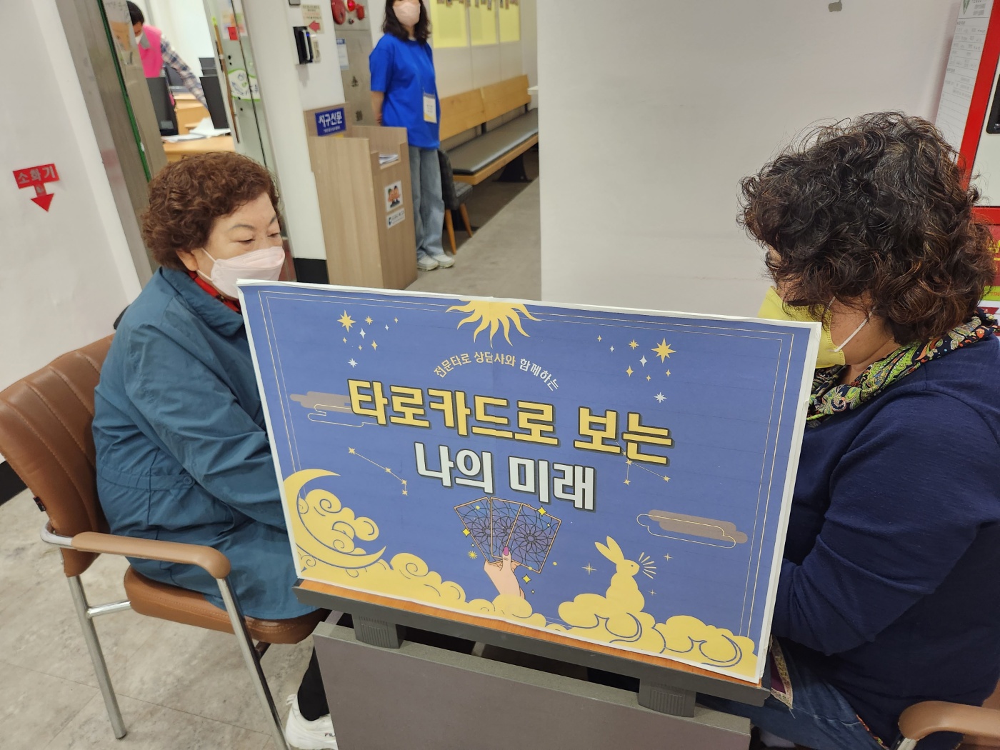 2023년 학습공동체 홀씨 재능배달 활동(서구가죽노리, 타로마녀)