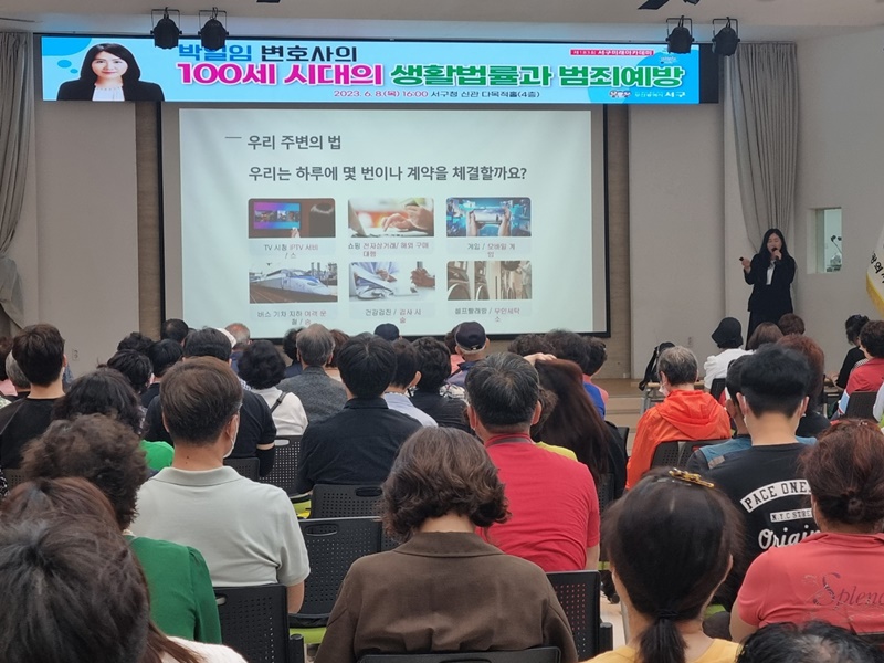 제183회 서구 미래아카데미 개최(박일임 변호사)