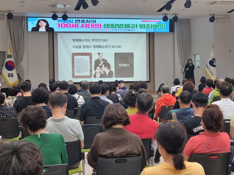 제183회 서구 미래아카데미 개최(박일임 변호사)