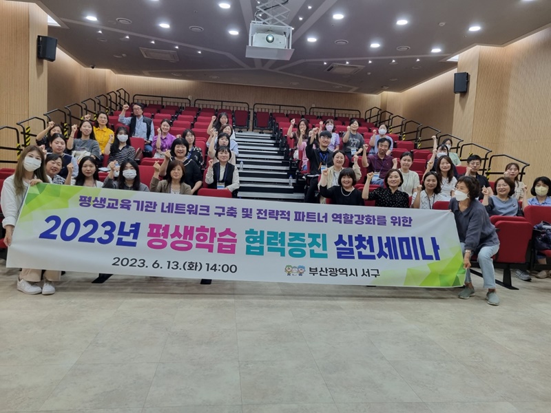 2023년 평생학습 협력증진 실천세미나 개최