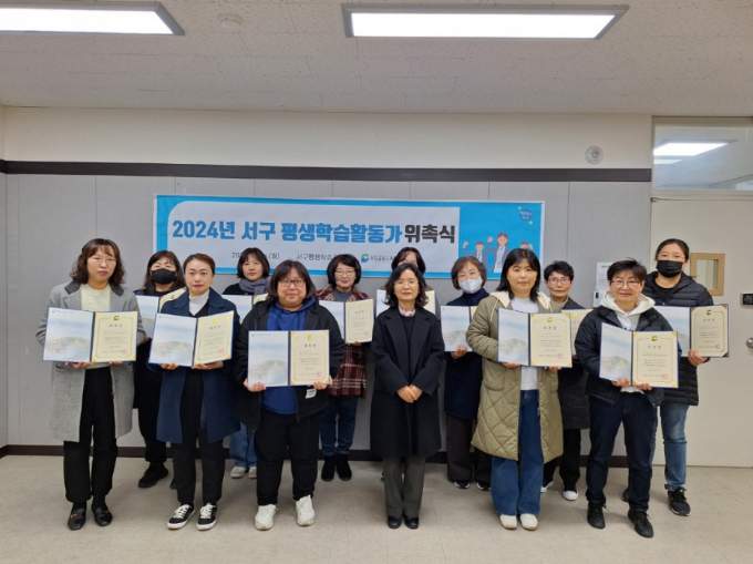 2024년 서구 평생학습활동가 위촉식