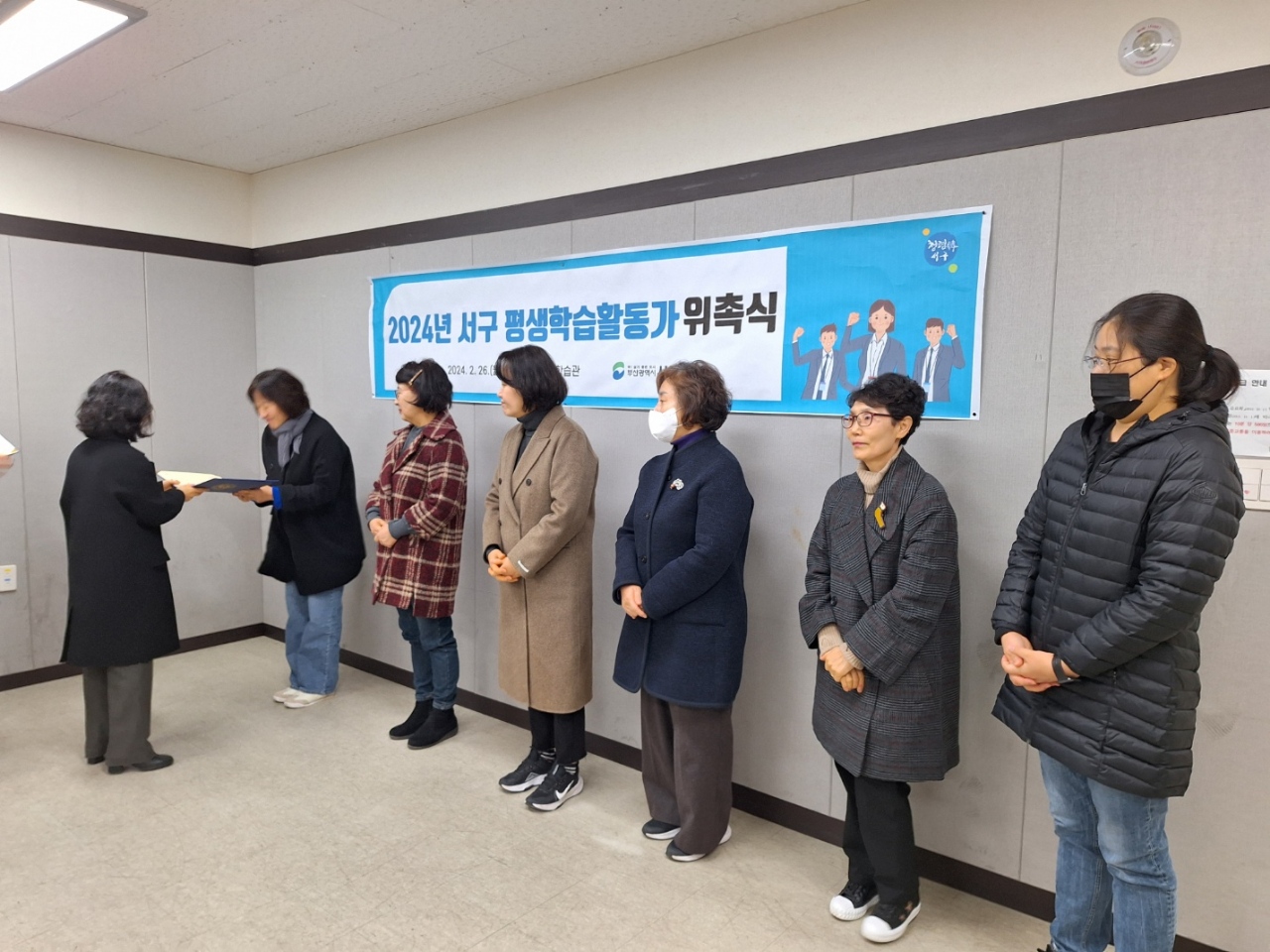2024년 서구 평생학습활동가 위촉식