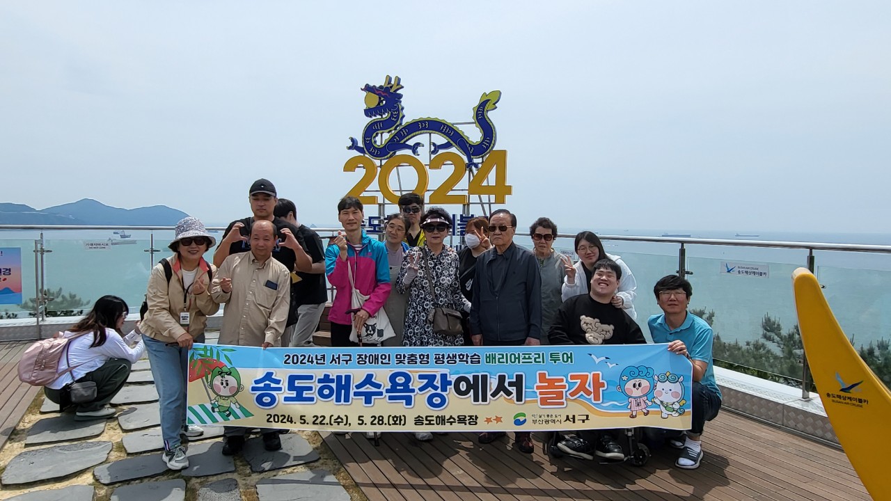 2024년 서구 배리어프리투어 송도해수욕장에서 놀자