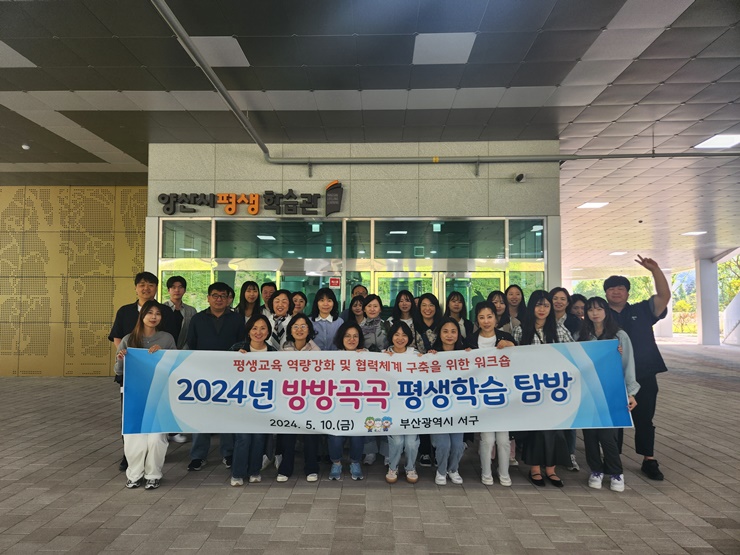2024년 방방곡곡 평생학습 탐방