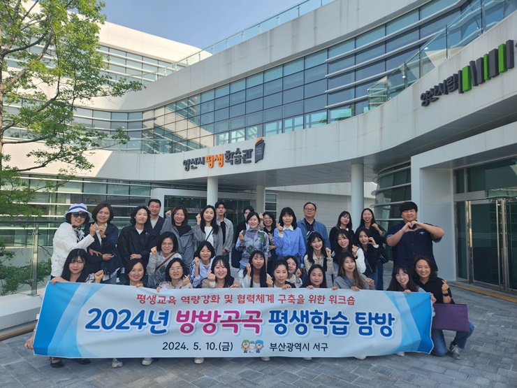2024년 방방곡곡 평생학습 탐방