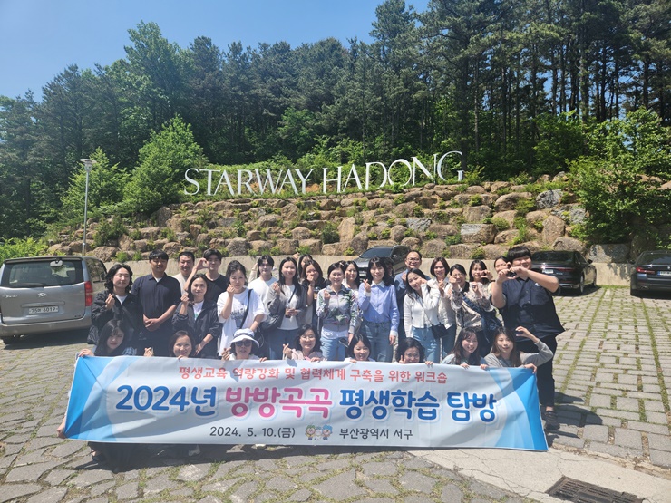 2024년 방방곡곡 평생학습 탐방