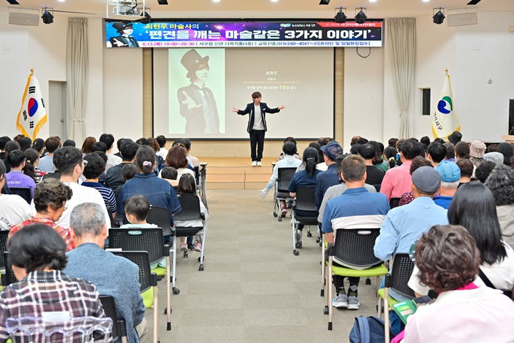 제189회 서구미래아카데미(최현우 마술사)