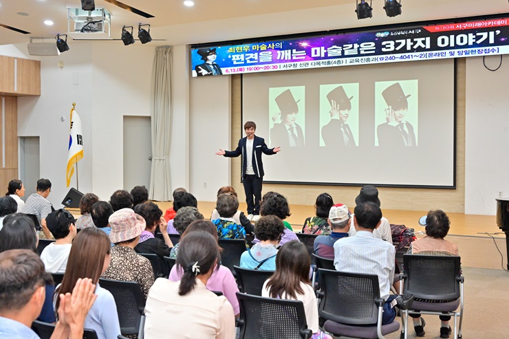 제189회 서구미래아카데미(최현우 마술사)