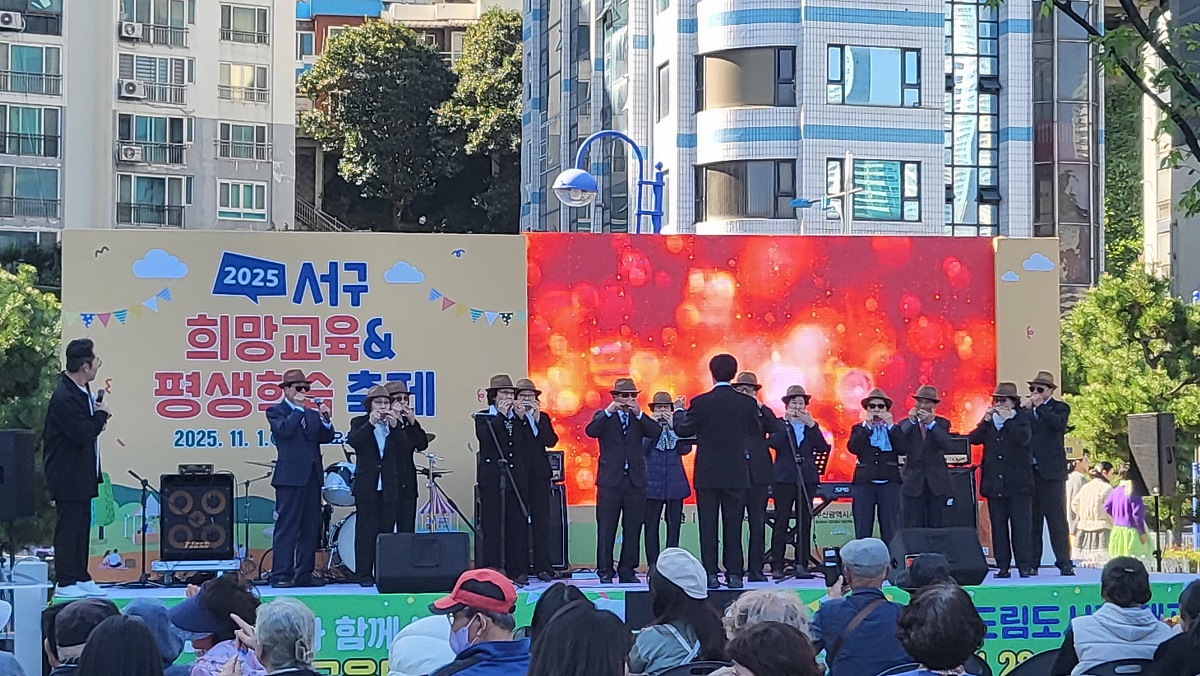 2025 서구 희망교육 평생학습축제