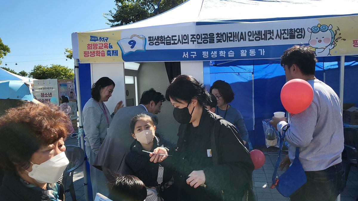 2025 서구 희망교육 평생학습축제