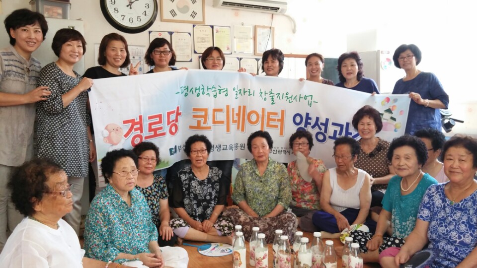경로당 코디네이터 양성과정