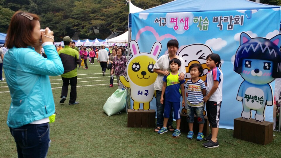 서구 평생학습 박람회