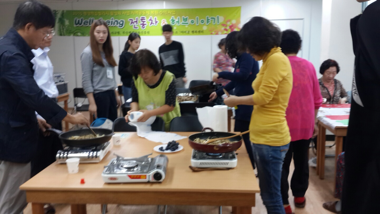 웰빙 전통차, 허브이야기