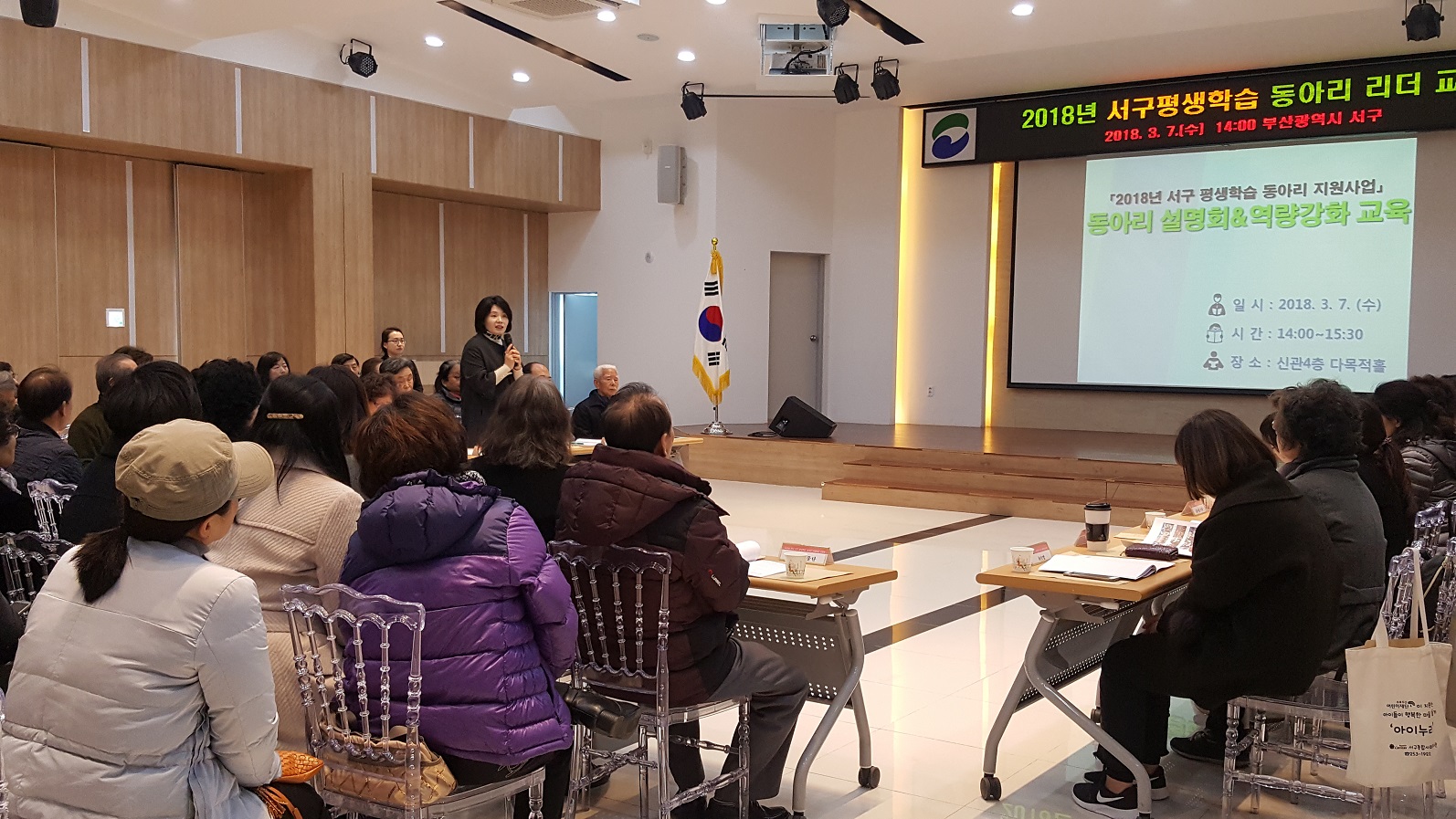 2018년 서구 평생학습 동아리 리더교육