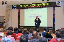 제166회 서구미래아카데미 개최