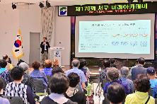 제170회 서구미래아카데미 개최