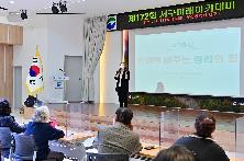 제172회 서구미래아카데미 개최