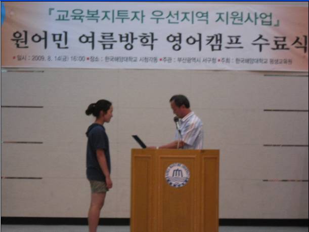 『원어민과 함께하는 여름방학 영어캠프』 수료식