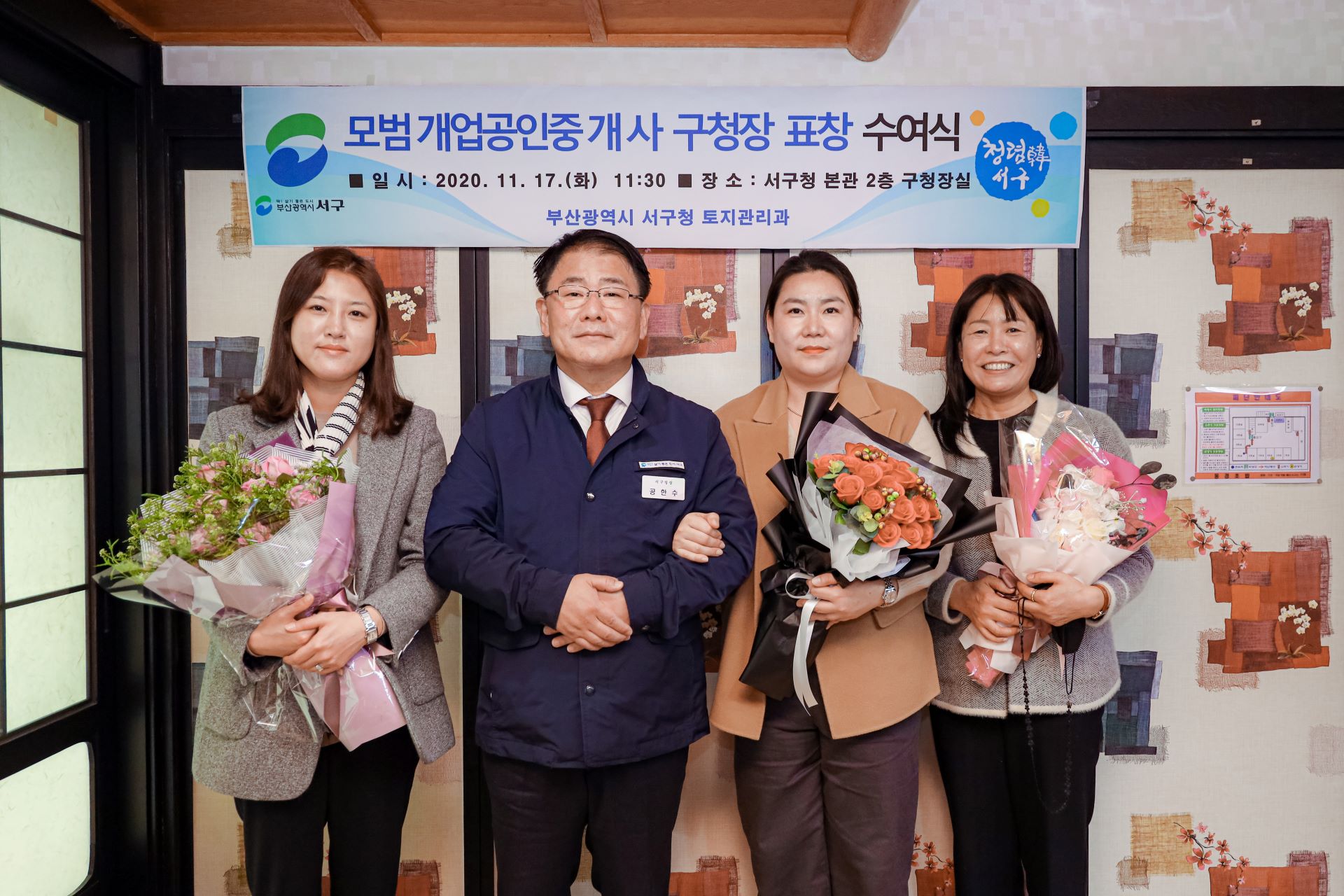 2020 모범 개업공인중개사 구청장 표창 수여식