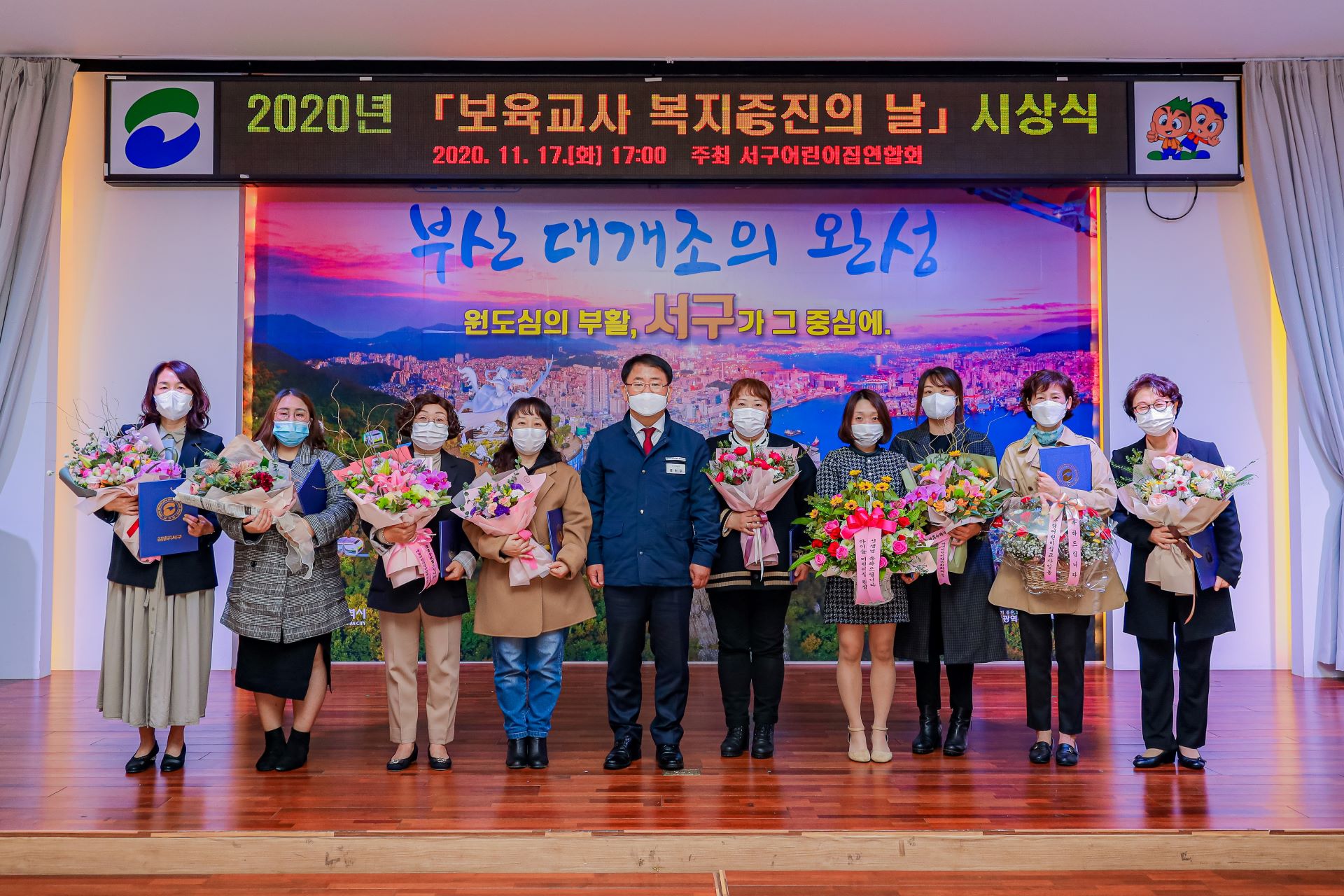 2020 보육교사 복지 증진의 날 시상식